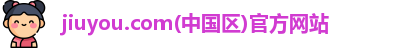 jiuyou.com